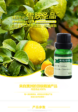 檸檬精油詳情頁