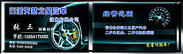 汽車汽貿(mào)名片模板