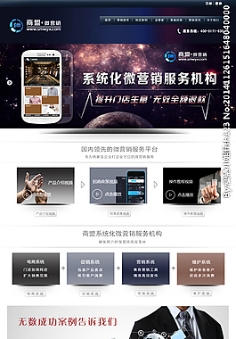 微營銷網(wǎng)頁設計模板圖片