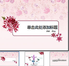 古典花朵PPT模板
