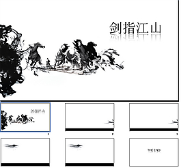 劍指江山中國(guó)風(fēng)的PPT模板