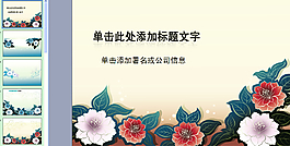 牡丹花中国风PPT模板