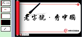 中國風(fēng)卷軸效果動(dòng)畫PPT
