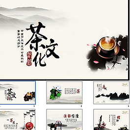 最新茶文化中國風(fēng)PPT