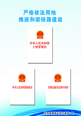 中華人民共和國(guó)土地管理法