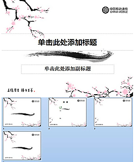 水墨桃花PPT模板