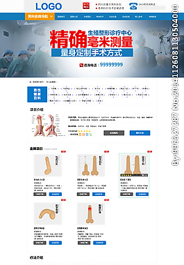 医院网页效果图图片