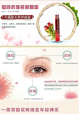 淘寶眼霜詳情頁面