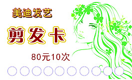 美發名片