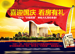 喜迎國慶看房有禮