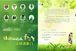 環保邀請函模板PSD圖片