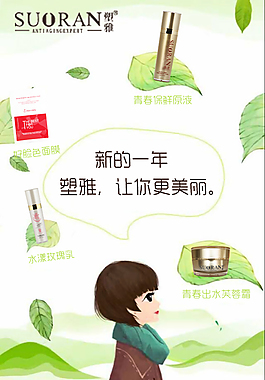 春天綠葉化妝品廣告psd分層海報(bào)