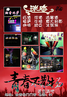 迷戀酒吧夜店