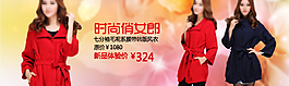 秋冬季女裝外套風衣專題banner
