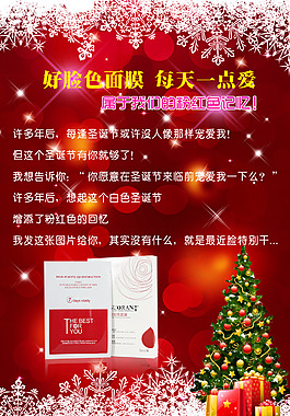 圣诞节面膜化妆品广告psd分层文件