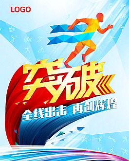 運動海報
