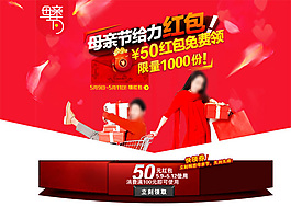 母親節(jié)淘寶促銷PSD圖片