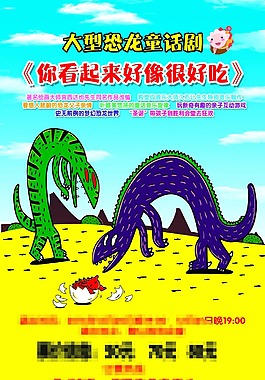 大型恐龍童話劇