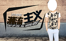 男裝淘寶海報
