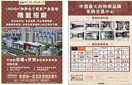 高檔招商宣傳單頁