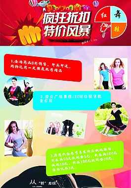 服裝打折促銷海報