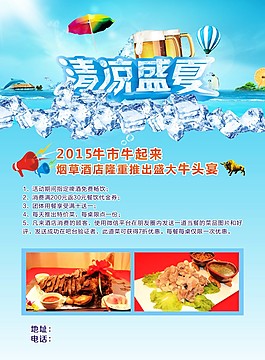 清涼盛夏推出盛大牛頭宴