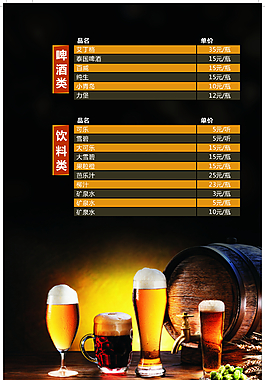 酒水單菜品飲料