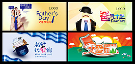 父親節(jié)