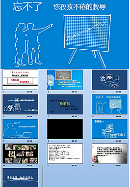 畢業(yè)感恩教師PPT模板