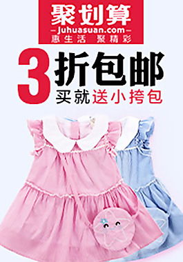 聚劃算活動(dòng)新浪推廣鉆張圖設(shè)計(jì)排版