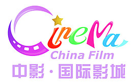 中影國(guó)際影城