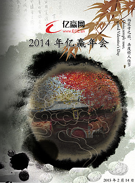 年會(huì)封面