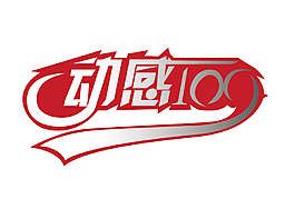動感字體設計練習