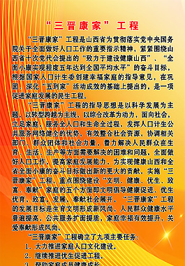 计划生育三晋康家宣传易拉宝