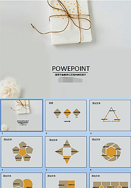 禮物PPT模板