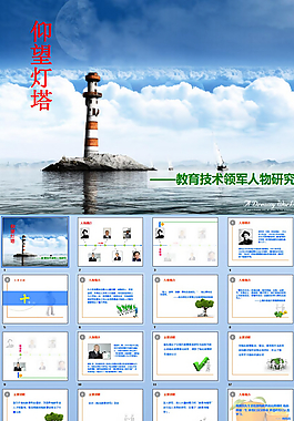 領先人物PPT模板