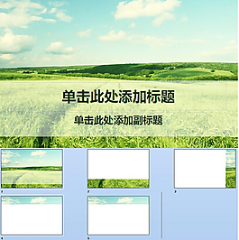 绿色麦田PPT模板