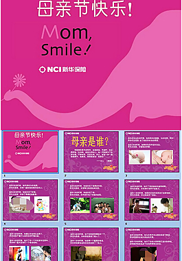 母親節(jié)快樂PPT模板