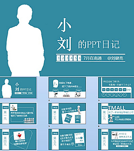 日記形式PPT模板
