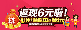 淘宝返现好评海报广告图片