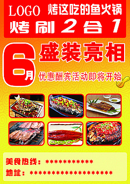 烤刷二合一