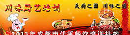 餐飲培訓(xùn)網(wǎng)頁圖片