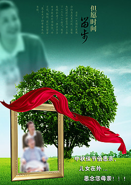 美德公益海報