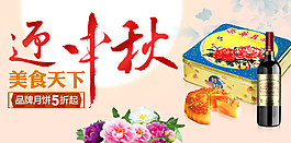 中秋節(jié)促銷廣告設(shè)計稿