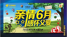 親情6月感懷父愛(ài)