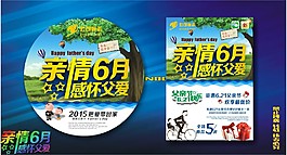 亲情6月感怀父爱