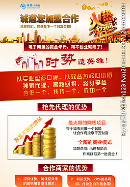 招商加盟網(wǎng)頁圖片