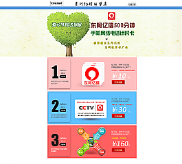 淘寶店裝修首頁圖片