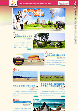 親子游頁面圖片