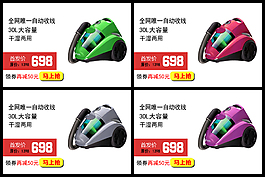 吸塵器促銷圖設計